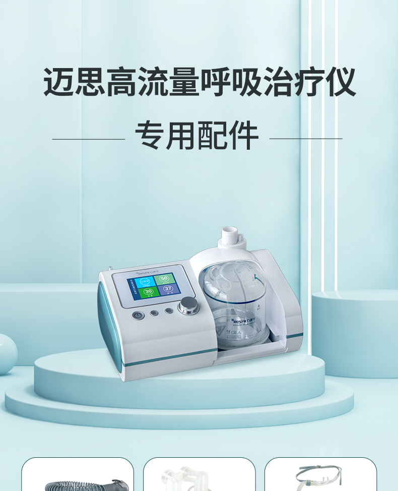 迈思耗材详情_01.jpg